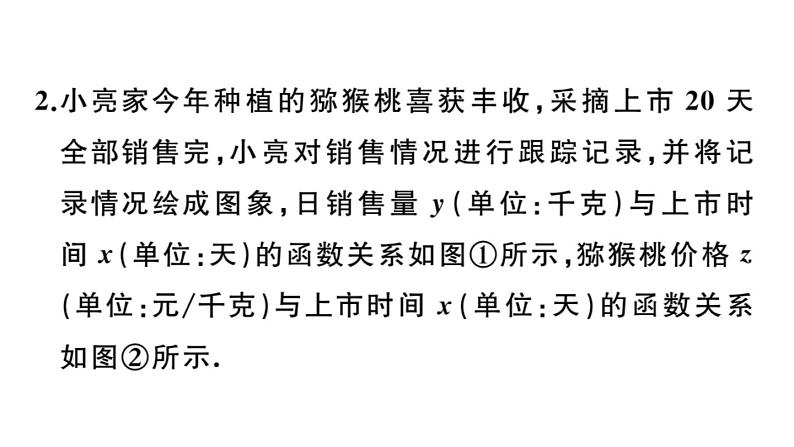 北师大版八年级数学上第五章二元一次方程组解题技巧专题：用二元一次方程组解决与一次函数有关的实际问题课后习题课件第5页