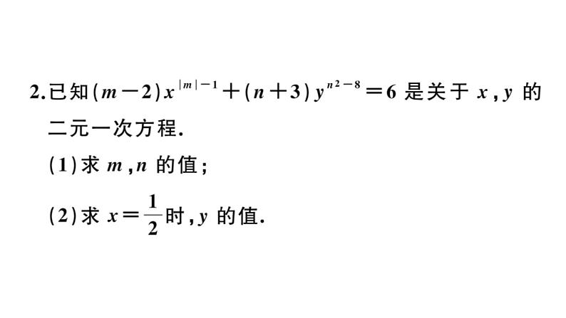 北师大版八年级数学上第五章二元一次方程组易错易混集训：二元一次方程组课后习题课件第3页