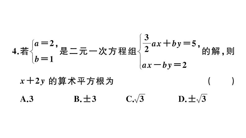 北师大版八年级数学上第五章二元一次方程组综合混动练习：二元一次方程（组）的解法及应用课后习题课件第5页