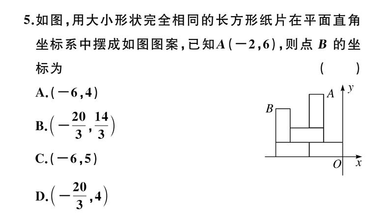 北师大版八年级数学上第五章二元一次方程组综合混动练习：二元一次方程（组）的解法及应用课后习题课件第6页