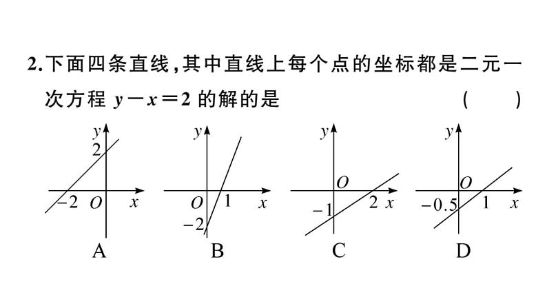 北师大版八年级数学上第五章二元一次方程组5.6 二元一次方程与一次函数课后习题课件03