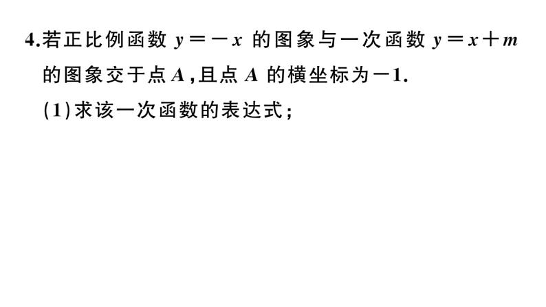 北师大版八年级数学上第五章二元一次方程组5.6 二元一次方程与一次函数课后习题课件05