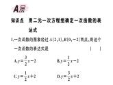 北师大版八年级数学上第五章二元一次方程组5.7 用二元一次方程组确定一次函数表达式课后习题课件