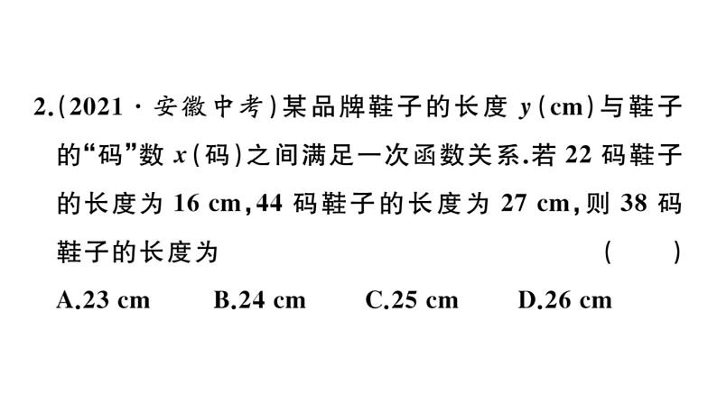 北师大版八年级数学上第五章二元一次方程组5.7 用二元一次方程组确定一次函数表达式课后习题课件03