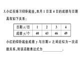 北师大版八年级数学上第五章二元一次方程组5.7 用二元一次方程组确定一次函数表达式课后习题课件