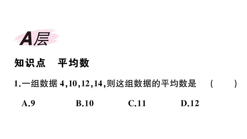 北师大版八年级数学上第六章数据的分析6.1 第1课时  平均数课后习题课件第2页