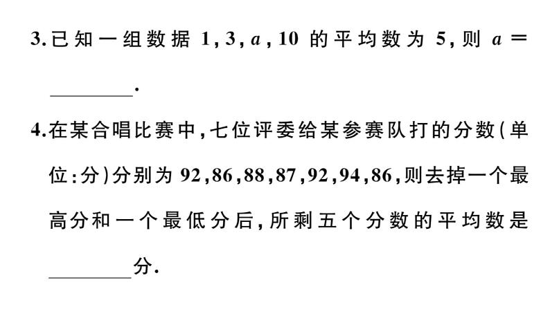 北师大版八年级数学上第六章数据的分析6.1 第1课时  平均数课后习题课件第4页