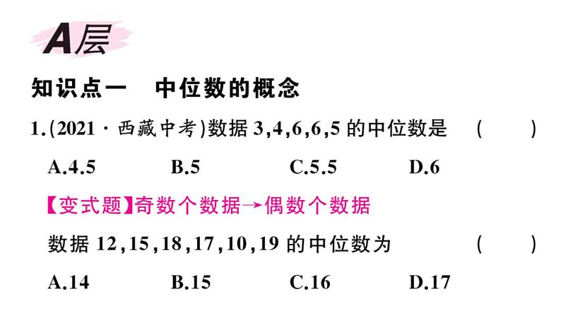 北师大版八年级数学上第六章数据的分析6.2中位数与众数课后习题课件02