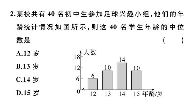 北师大版八年级数学上第六章数据的分析6.2中位数与众数课后习题课件03