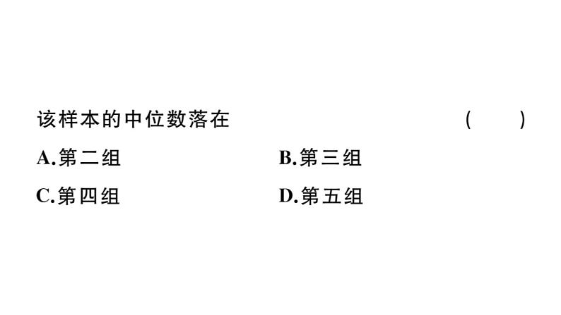 北师大版八年级数学上第六章数据的分析6.2中位数与众数课后习题课件05