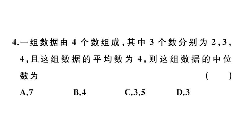 北师大版八年级数学上第六章数据的分析6.2中位数与众数课后习题课件06