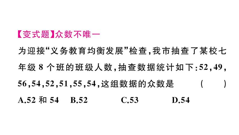 北师大版八年级数学上第六章数据的分析6.2中位数与众数课后习题课件08