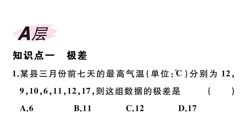 北师大版八年级数学上第六章数据的分析6.4 第1课时  极差、方差与标准差课后习题课件02