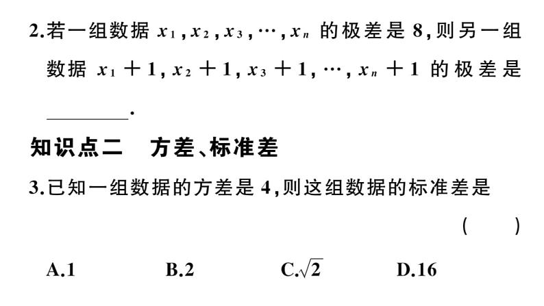 北师大版八年级数学上第六章数据的分析6.4 第1课时  极差、方差与标准差课后习题课件03