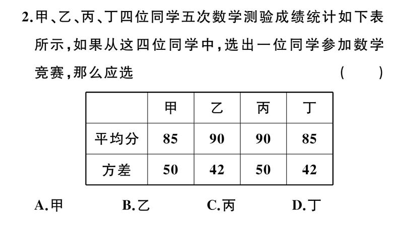 北师大版八年级数学上第六章数据的分析6.4 第2课时  方差的应用课后习题课件03