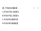 北师大版八年级数学上第六章数据的分析6.4 第2课时  方差的应用课后习题课件