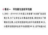 北师大版八年级数学上第六章数据的分析本章小结与复习课后习题课件