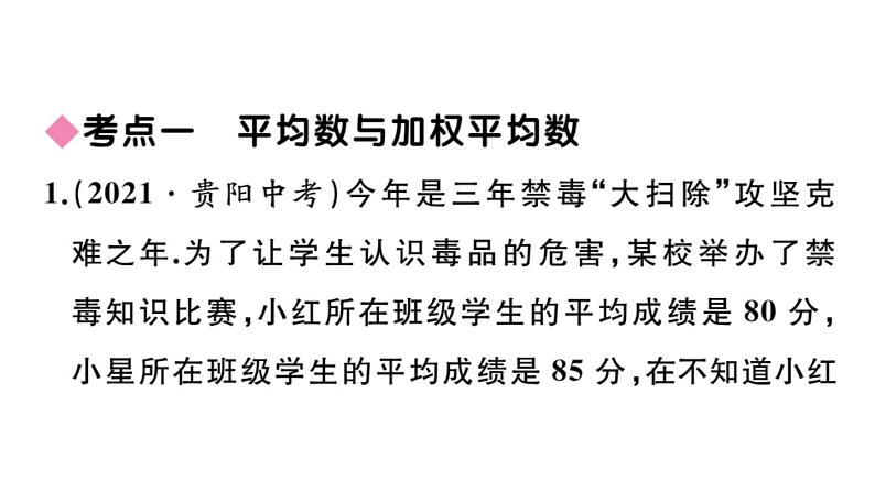 北师大版八年级数学上第六章数据的分析本章小结与复习课后习题课件第3页