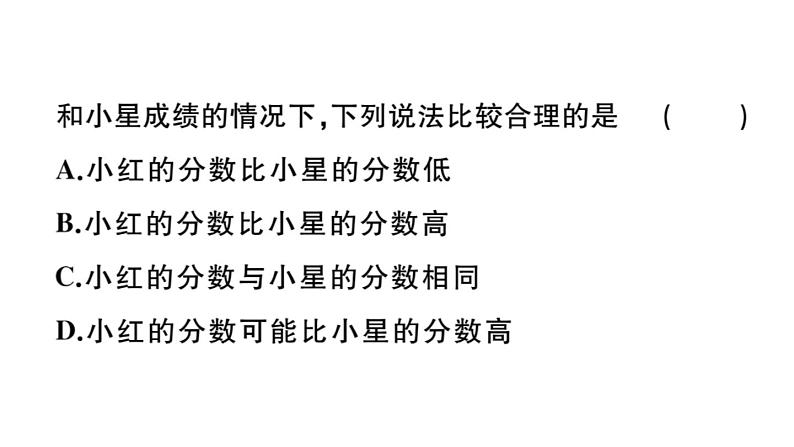 北师大版八年级数学上第六章数据的分析本章小结与复习课后习题课件第4页