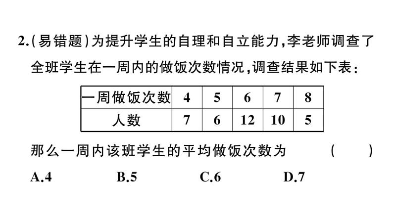 北师大版八年级数学上第六章数据的分析本章小结与复习课后习题课件第5页