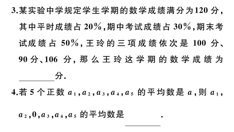 北师大版八年级数学上第六章数据的分析本章小结与复习课后习题课件第6页