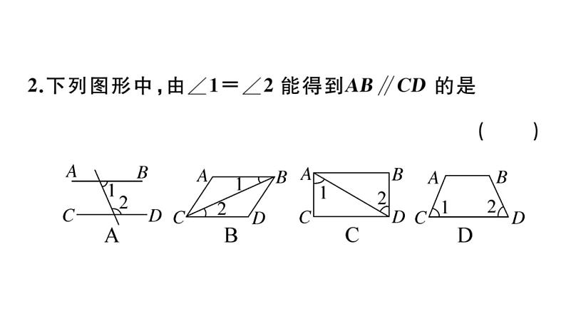 北师大版八年级数学上第七章平行线的证明7.3平行线的判定课后习题课件03