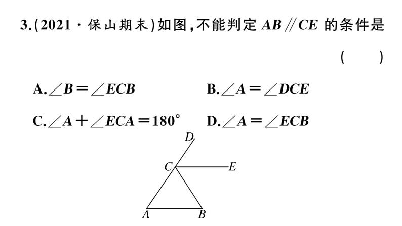 北师大版八年级数学上第七章平行线的证明7.3平行线的判定课后习题课件04