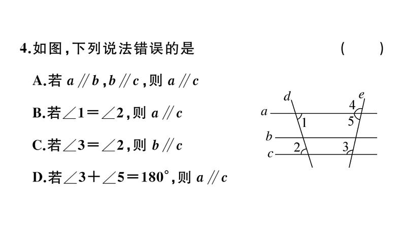 北师大版八年级数学上第七章平行线的证明7.3平行线的判定课后习题课件05