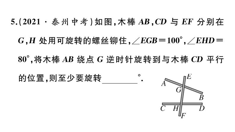 北师大版八年级数学上第七章平行线的证明7.3平行线的判定课后习题课件06