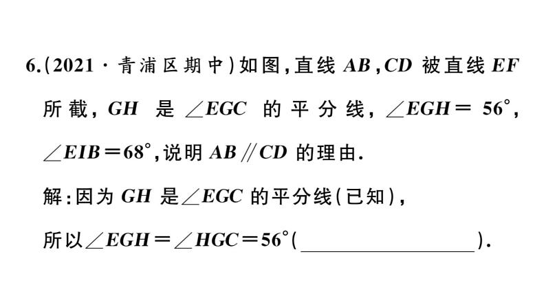 北师大版八年级数学上第七章平行线的证明7.3平行线的判定课后习题课件07