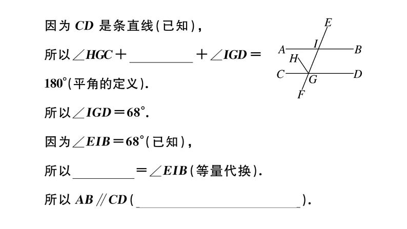 北师大版八年级数学上第七章平行线的证明7.3平行线的判定课后习题课件08