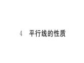 北师大版八年级数学上第七章平行线的证明7.4平行线的性质课后习题课件
