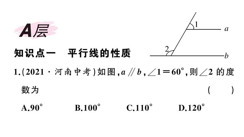 北师大版八年级数学上第七章平行线的证明7.4平行线的性质课后习题课件02