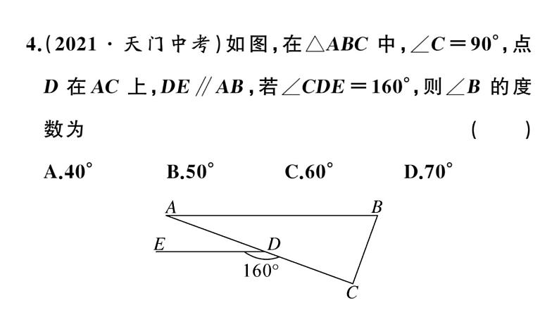 北师大版八年级数学上第七章平行线的证明7.5 第1课时  三角形内角和定理课后习题课件第5页