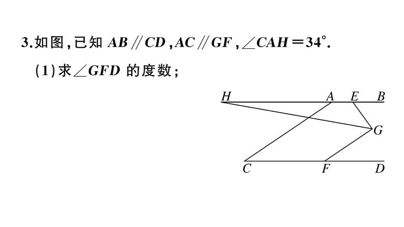 北师大版八年级数学上第七章平行线的证明解题技巧专题：平行线中有关拐点问题课后习题课件第6页