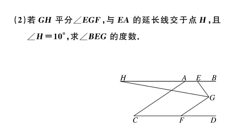 北师大版八年级数学上第七章平行线的证明解题技巧专题：平行线中有关拐点问题课后习题课件第7页