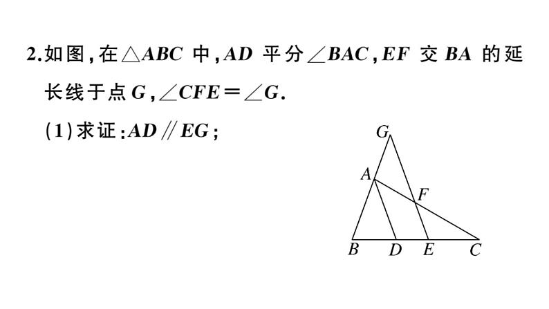 北师大版八年级数学上第七章平行线的证明思想方法专题：三角形中有关角度计算的思想方法课后习题课件第3页