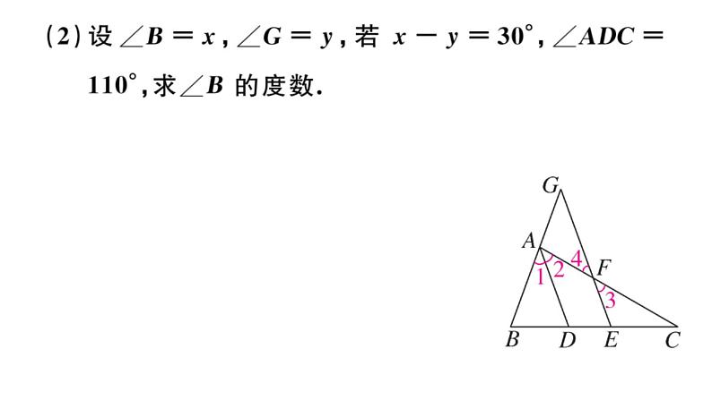 北师大版八年级数学上第七章平行线的证明思想方法专题：三角形中有关角度计算的思想方法课后习题课件第5页