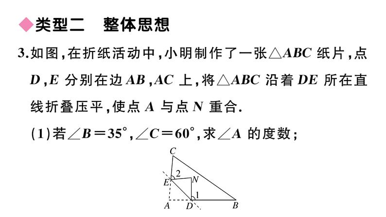 北师大版八年级数学上第七章平行线的证明思想方法专题：三角形中有关角度计算的思想方法课后习题课件第6页