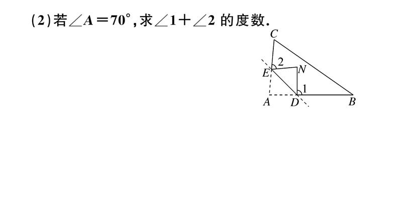 北师大版八年级数学上第七章平行线的证明思想方法专题：三角形中有关角度计算的思想方法课后习题课件第8页