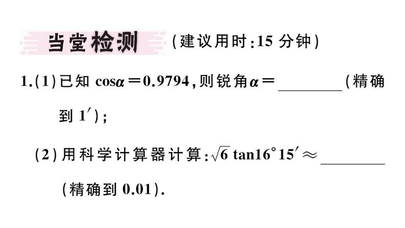 北师大版九年级数学下1.3 三角函数的计算课堂练习课件第3页