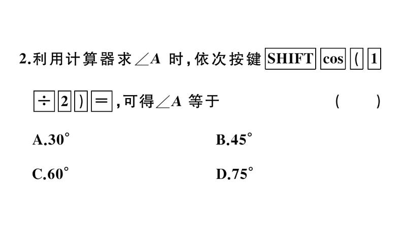 北师大版九年级数学下1.3 三角函数的计算课堂练习课件第4页