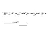 北师大版九年级数学下1.4 解直角三角形课堂练习课件