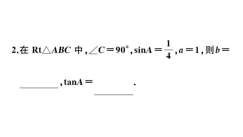 北师大版九年级数学下1.4 解直角三角形课堂练习课件第4页