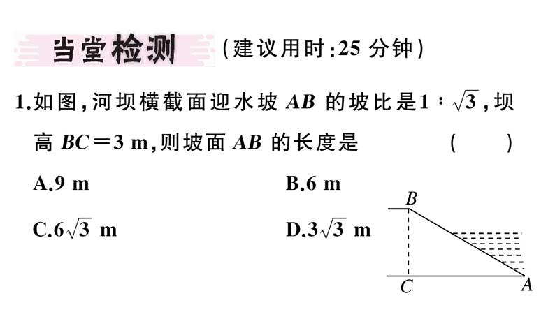 北师大版九年级数学下1.5 三角函数的应用课堂练习课件第2页