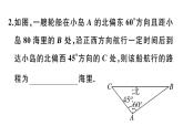 北师大版九年级数学下1.5 三角函数的应用课堂练习课件