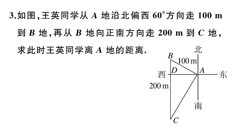 北师大版九年级数学下1.5 三角函数的应用课堂练习课件第4页