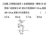 北师大版九年级数学下1.6 利用三角函数测高课堂练习课件