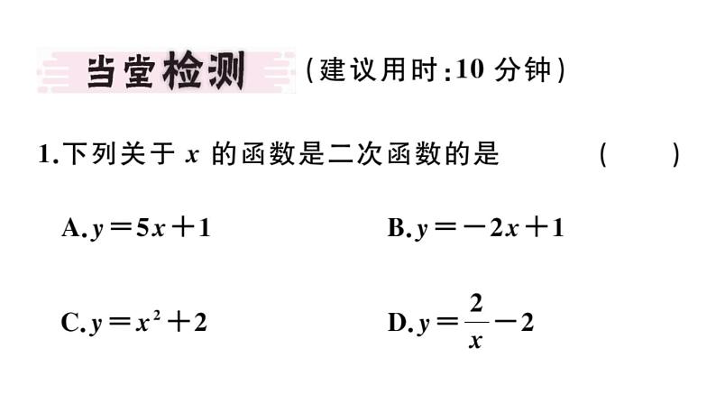 北师大版九年级数学下2.1 二次函数课堂练习课件第3页