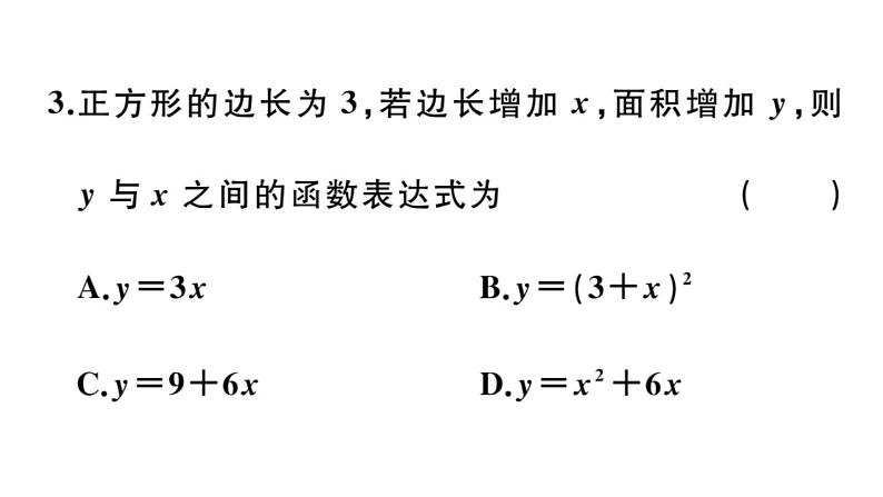 北师大版九年级数学下2.1 二次函数课堂练习课件第5页